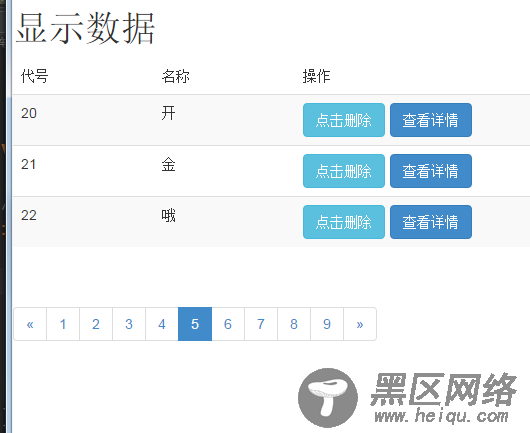 Ajax写分页查询（实现不刷新页面）