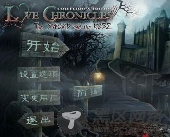 爱语魔咒2：剑与玫瑰中文版