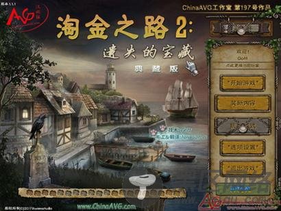 淘金之路2：丢失的遗产中文版