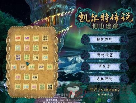 凯尔特传说中文版