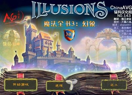 魔法全书3：幻象中文版