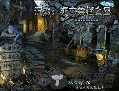 沉寂:死亡禁锢之屋典藏中文版