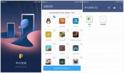 手机双开WXQQ微博等多种应用APP「手机软件」