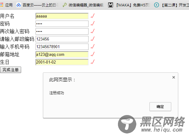 正则表达式初运用之认证界面的实现代码