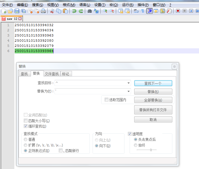 notepad++ 等用正则表达式自动添加sql引号的技巧