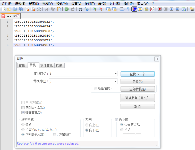 notepad++ 等用正则表达式自动添加sql引号的技巧