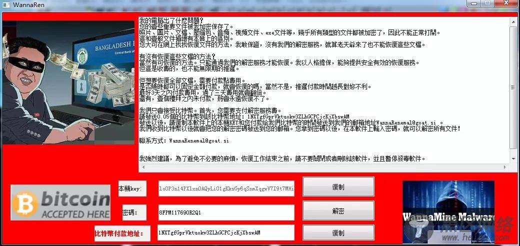 模仿WannaCry新勒索病毒WannaRen爆发 多家机构发布解