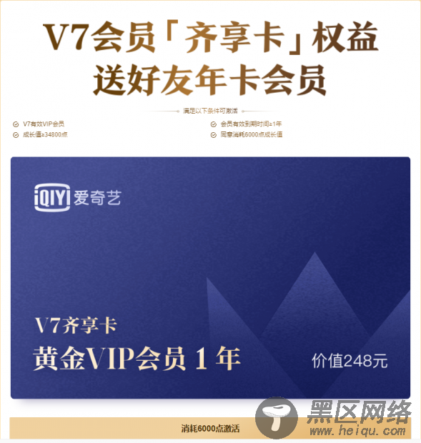 爱奇艺V7会员免费送朋友1年会员「活动线报」