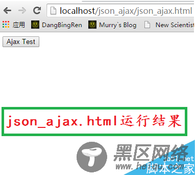 Ajax异步请求JSon数据(图文详解)