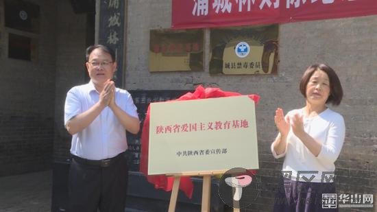 渭南蒲城县林则徐纪念馆升级为省级爱国主义教育基地