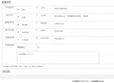 emlog程序网站公告栏插件「网站源码」