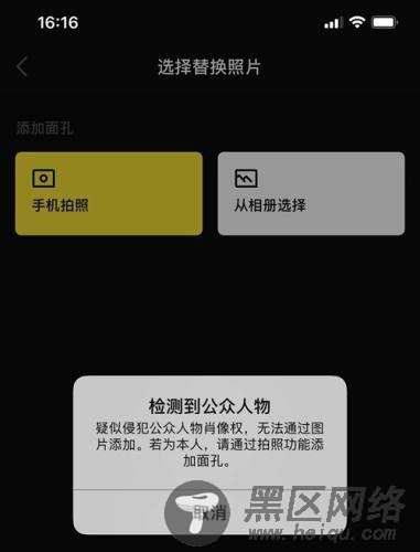 ZAO对上传照片会检测是否为公众人物。截图