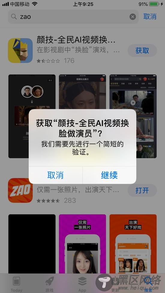 “变质”的“明星瘾” 揭秘ZAO背后的霸道APP用户