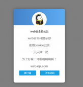 好看到爆炸的弹窗公告源码「网站源码」