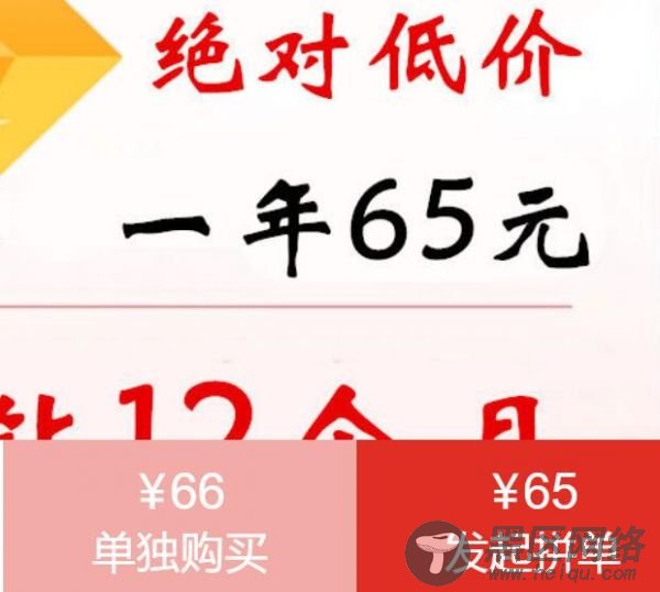 低价65元开通一年QQ黄钻活动地址「活动线报」