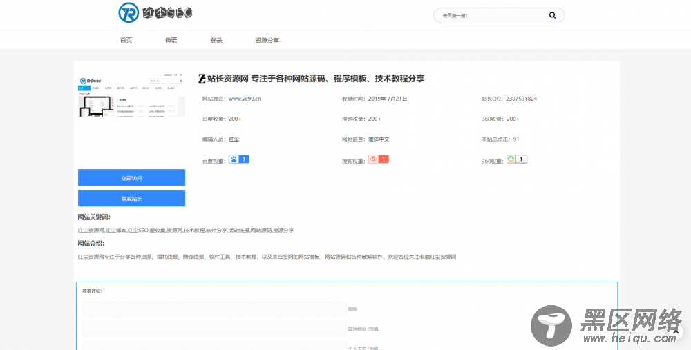 首款emlog技术导航网模板「网站源码」