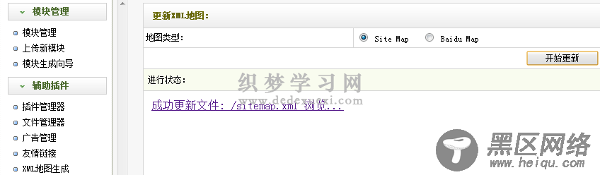 织梦DedeCMS网站sitemap和baidumap.xml地图生成插件