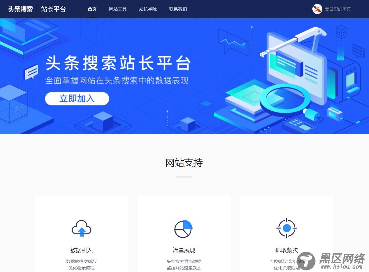 头条搜索站长平台网址https://om.toutiao.com/