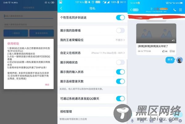 安卓修改QQ苹果11在线工具「手机软件」