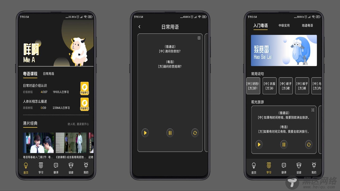 【安卓软件】轻松学粤语流利说「手机软件」