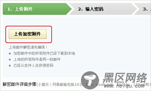 邮箱收取到加密邮件，如何解密？