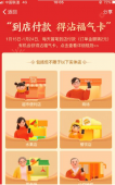 支付宝 必得一张沾沾卡「活动线报」