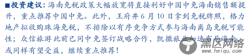 免费研报精选：拥抱免税黄金时代！大幅打开市场空间？概念龙头名单来了