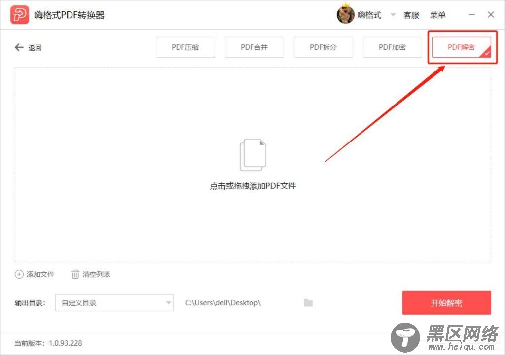 PDF加密文件怎么解密？