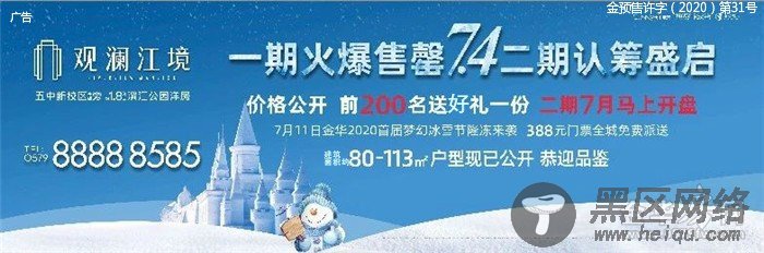 真企鹅来了！金华梦幻冰雪节来袭！388元门票全城免费送！地点在这里....