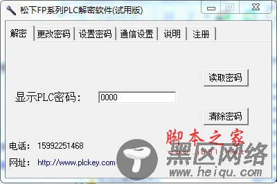 松下plc解密软件下载 松下FP系列PLC解密软件 v2.