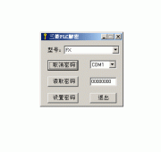 三菱PLC解密软件 v2.01 绿色版 下载