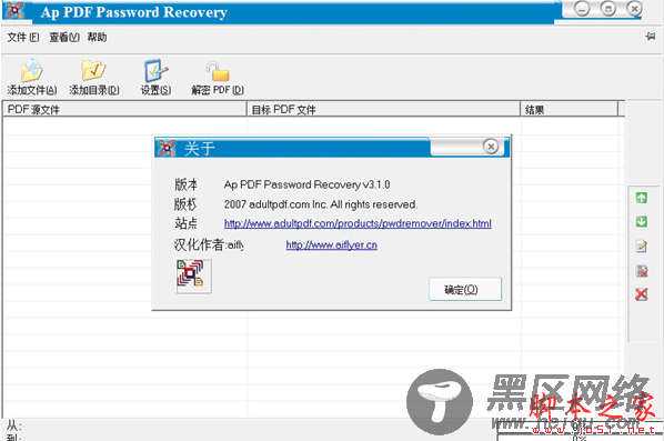 pdf解密软件下载 Ap PDF Password Recovery(pdf解密工具