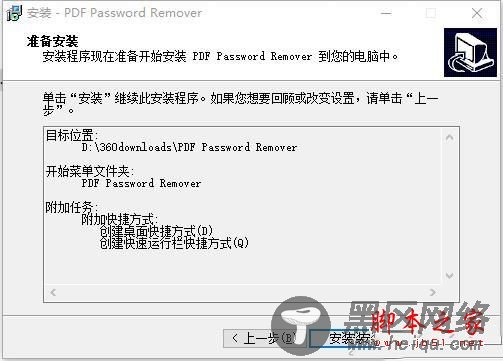 pdf解密工具下载 pdf password remover(pdf解密软件) v