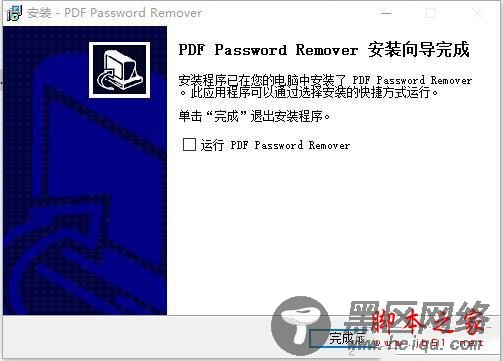 pdf解密工具下载 pdf password remover(pdf解密软件) v