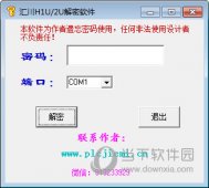 汇川直读解密PLC软件 V1.0 绿色免费版 下载