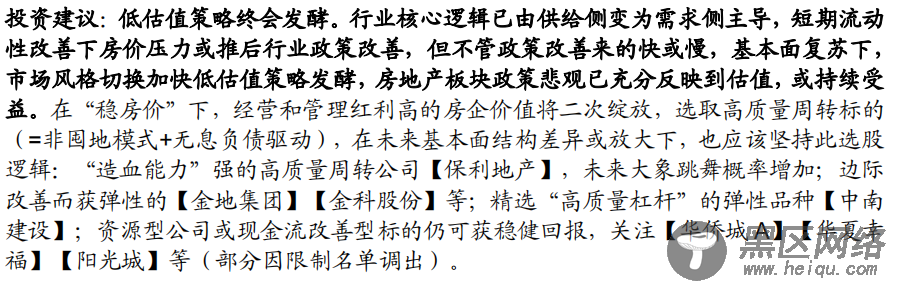 免费研报精选：“乘风破浪”的地产股！市场风格切换 加快低估值策略发酵