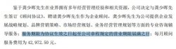 深交所怒了！实控人离职还每月领4万顾问费 三五