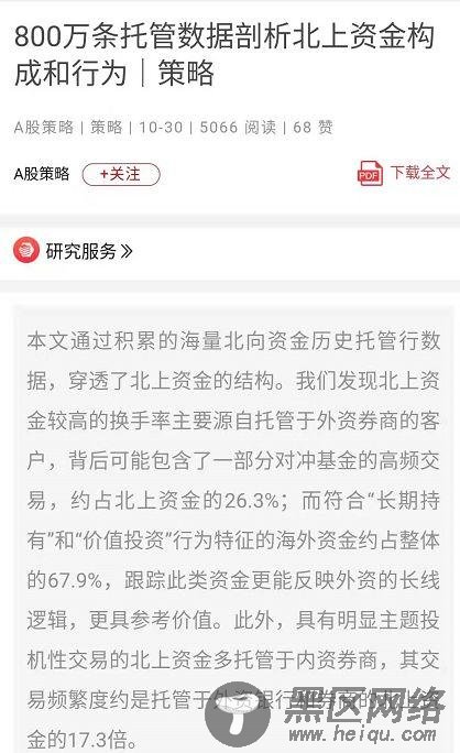 解密＂北上资金＂:尾盘偷袭、逆市抄底 为什么是它