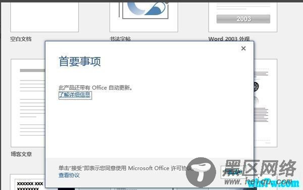 office2016中文破解版  office2016 64位破解下载