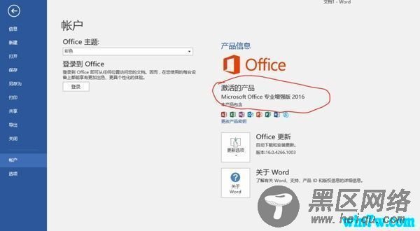 office2016中文破解版  office2016 64位破解下载