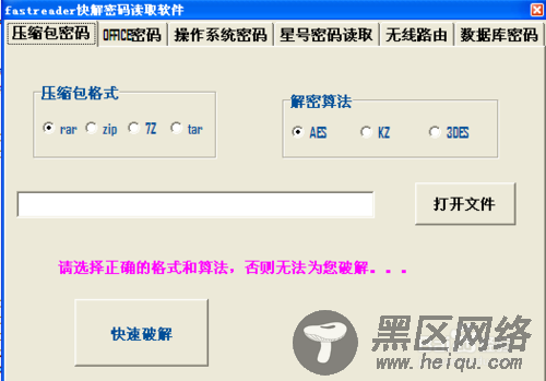 如何快速破解压缩包(rar,zip,7z,tar)密码？