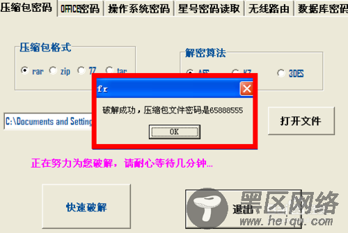 如何快速破解压缩包(rar,zip,7z,tar)密码？