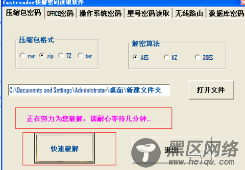 如何快速破解压缩包(rar,zip,7z,tar)密码？