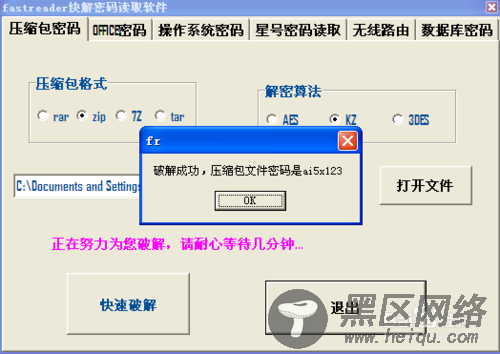 如何快速破解压缩包(rar,zip,7z,tar)密码？