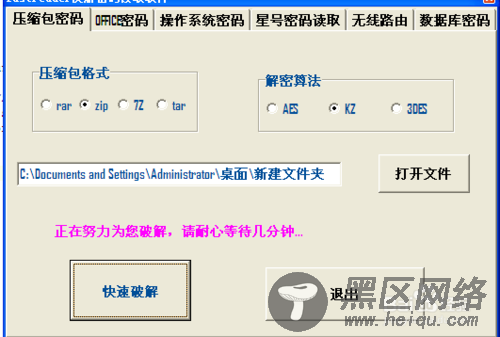 如何快速破解压缩包(rar,zip,7z,tar)密码？