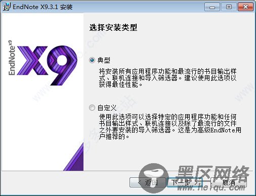 endnote x9.3.1汉化破解版下载 附安装教程