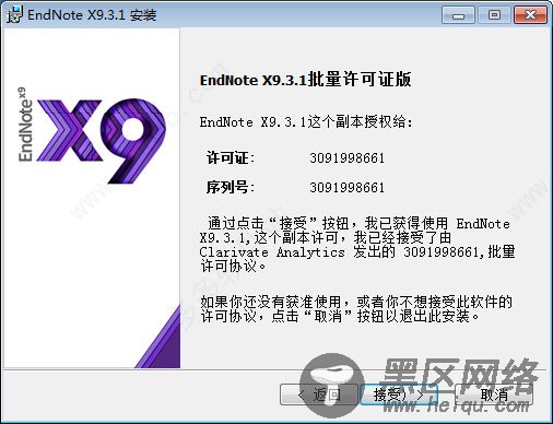 endnote x9.3.1汉化破解版下载 附安装教程