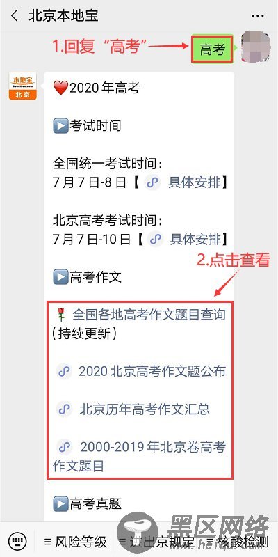 2020北京高考生免费的景点有哪些？（持续更新）