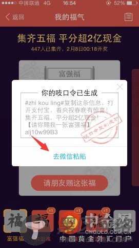 以上方法就是向你的好友索要你却的福卡，一般大家都是缺敬业福，所以直接切换到敬业福，就可以向好友