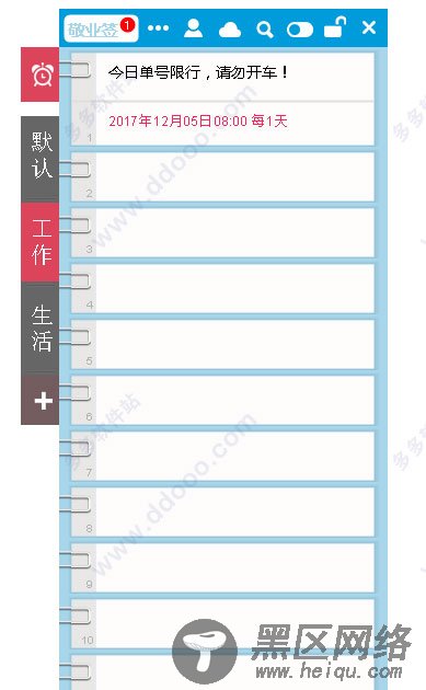 敬业签(时间管理便签工具) v2.6.0.0官方版